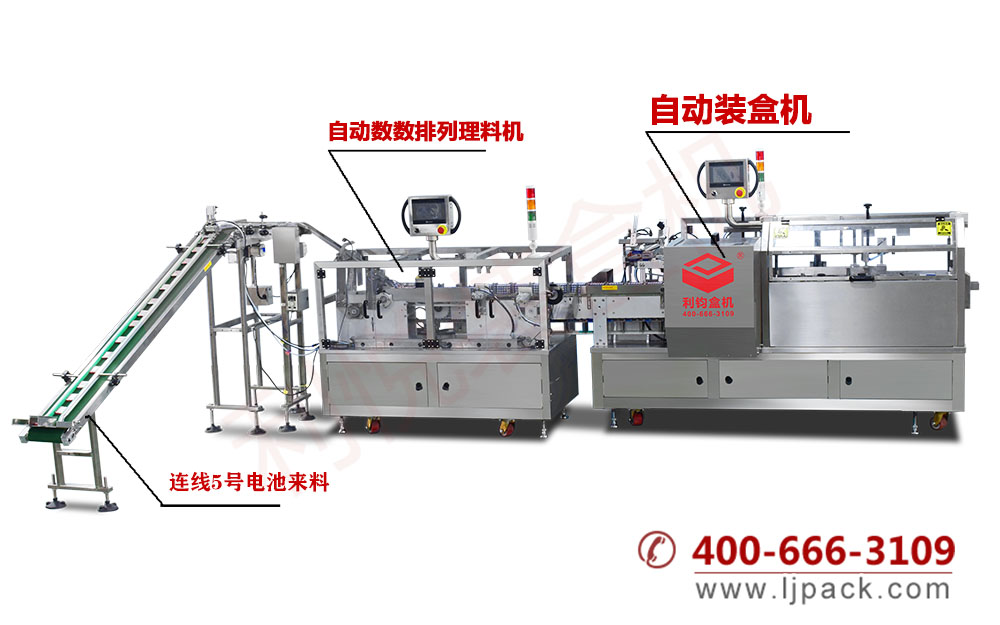 5號電池全自動理料裝盒機