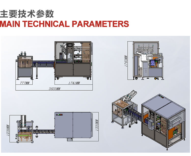 膏藥自動裝盒機機器參數(shù)